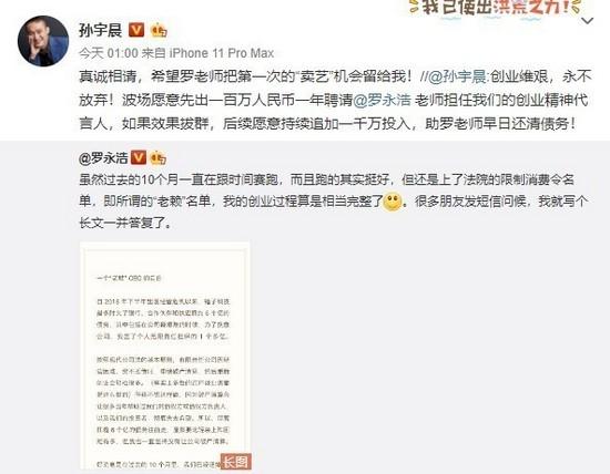 王思聪曾说孙宇晨是傻逼，罗永浩说发币他也会，孙宇晨脸往哪放？