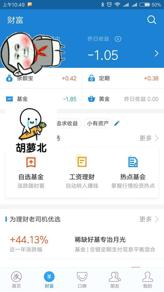 10万块存余额宝，每天才7元利息，还有什么比余额宝更好的理财？
