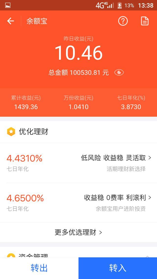 10万块存余额宝，每天才7元利息，还有什么比余额宝更好的理财？