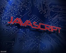 那些你不知道运用Javascript的惊人技术