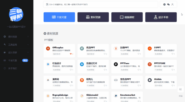 我做了一个PPT网站，想要帮你彻底告别“加班熬夜做PPT”