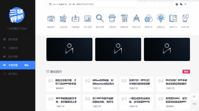 我做了一个PPT网站，想要帮你彻底告别“加班熬夜做PPT”