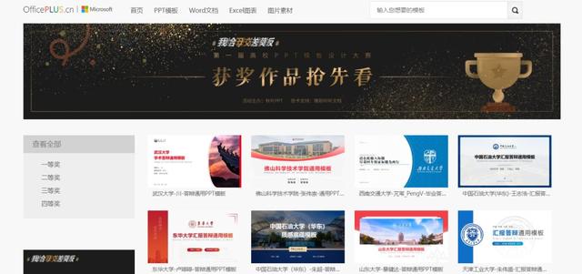 打死我都不会用Office自带模板？真香