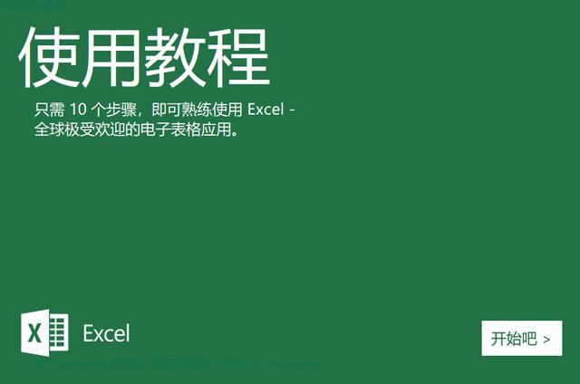 打死我都不会用Office自带模板？真香