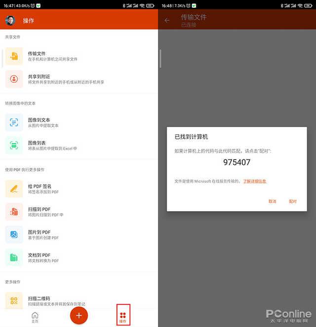 全家桶终于可以删了！微软三合一Office体验