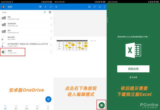全家桶终于可以删了！微软三合一Office体验