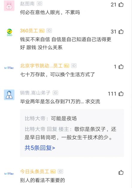 女程序员入职华为2年，工作24小时待命，晒出存款还以为看错了
