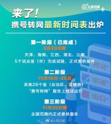 全国携号转网来了！这一刻我等了10年