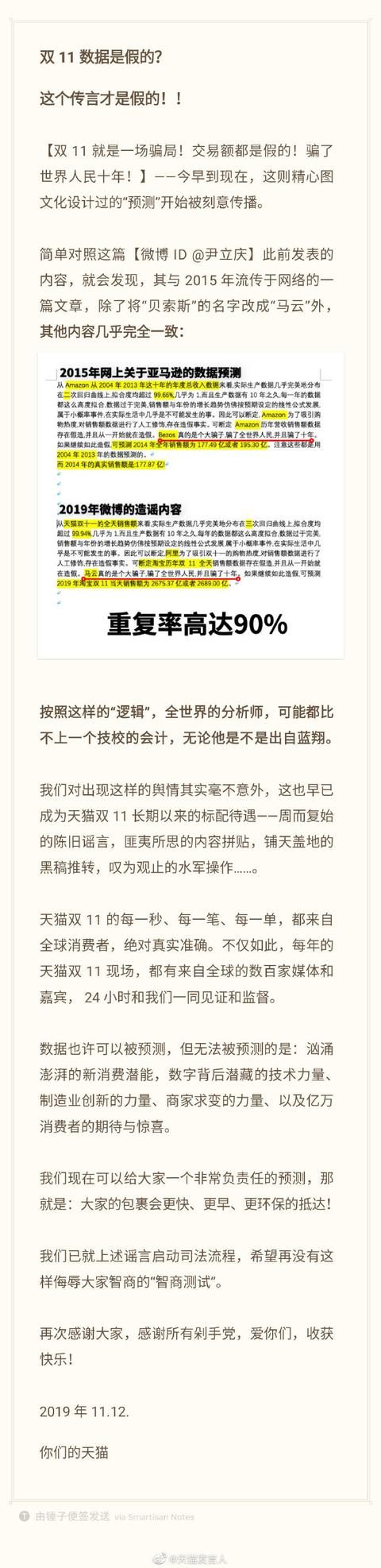 天猫回应“双11数据造假”：就谣言启动司法流程