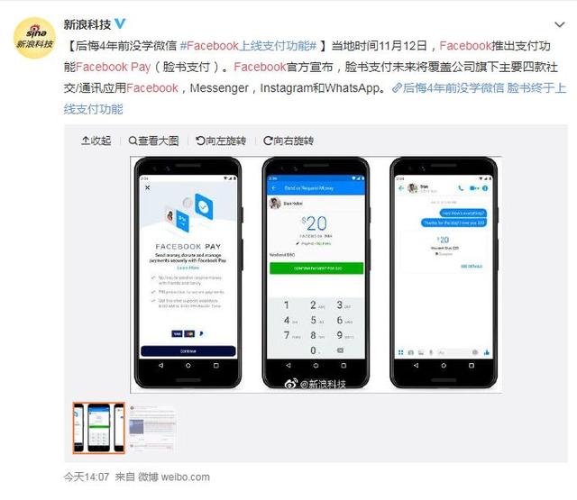 坐不住了？Facebook再次“抄袭”微信
