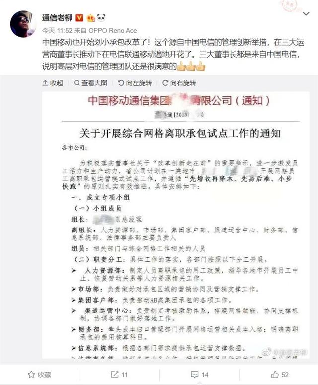 中国移动发通知,计划开展离职承包试点工作
