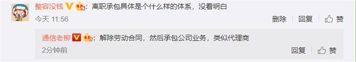 中国移动发通知,计划开展离职承包试点工作