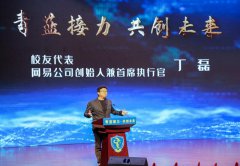 丁磊：班上前十名同学学习比我好，为什么事业都不是那么如意