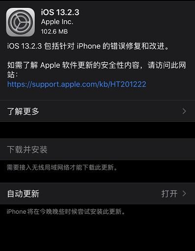 苹果发布iOS/iPadOS 13.2.3更新：修复App无法后台下载内容问题