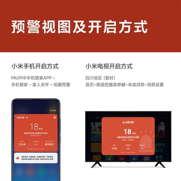 全国第一！小米系统级接入地震预警
