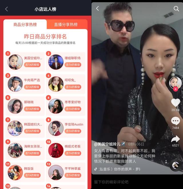 抖音开放商品橱窗，意在千亿规模的电商直播新战场