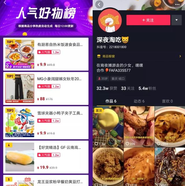 抖音开放商品橱窗,意在千亿规模的电商直播新战场