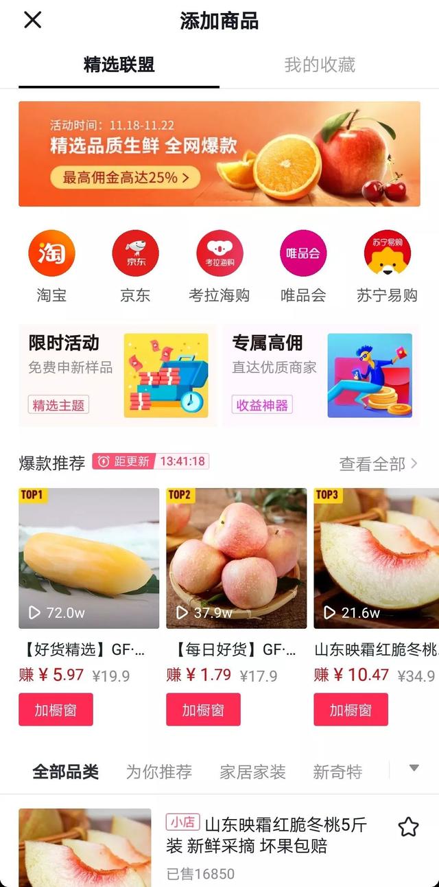 抖音开放商品橱窗，意在千亿规模的电商直播新战场