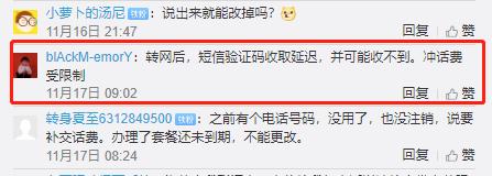 携号转网运营商摆无数“黑坑”！全都是惨痛经历，先别转了