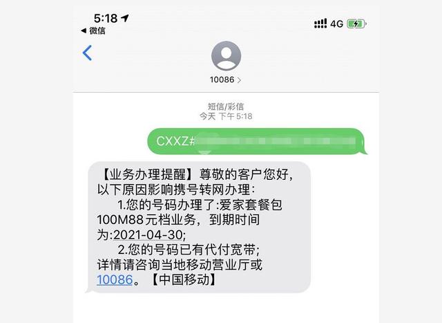 携号转网运营商摆无数“黑坑”！全都是惨痛经历，先别转了
