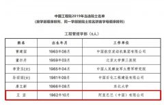 阿里云之父王坚当选院士！主持研发飞天云操作系统