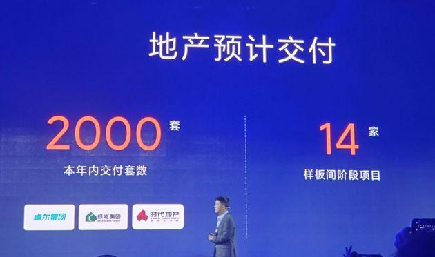 小米“房地产”要来了，雷军预言成真
