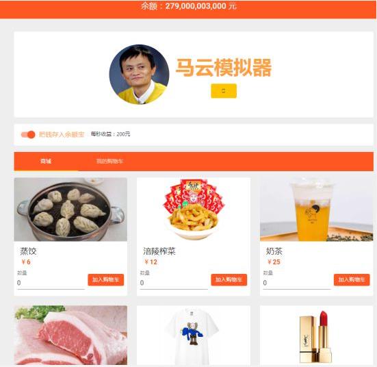 上万网友集体发愁：如何花光2790亿元？都是马云模拟器的惹的祸