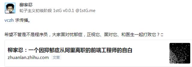 阿里前端工程师因抑郁症离职：我觉得自己的工作都是骗来的