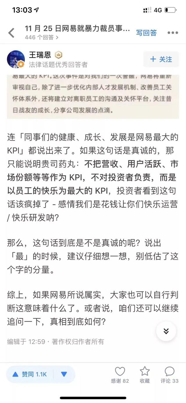 刘强东否认神补刀丁磊！网易该赔100个月工资么？