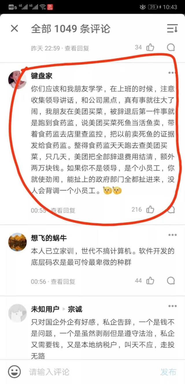 刘强东否认神补刀丁磊！网易该赔100个月工资么？