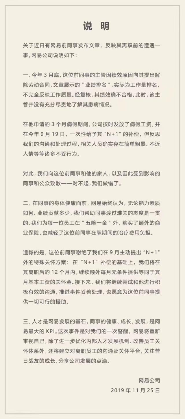 前员工控诉网易暴力裁员，再看看谷歌阿里是如何对待离职员工的？
