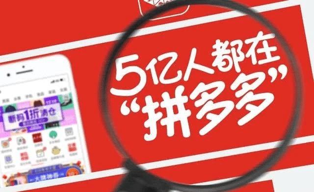 一夜蒸发840亿！5亿人都救不了的拼多多？消费者：怪它自作自受