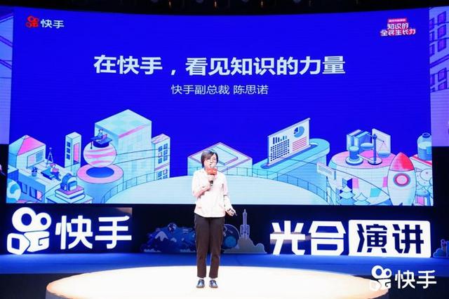 快手举办光合演讲，发布快知计划探索知识传播新形态