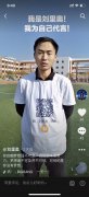中国足球运动员身穿比特币钱包二维码T恤 火爆国外比特币社区
