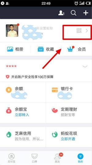 支付宝实名认证步骤详解