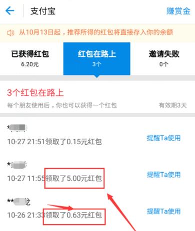 支付宝推荐赏金在哪里提取 赏金提现攻略分享