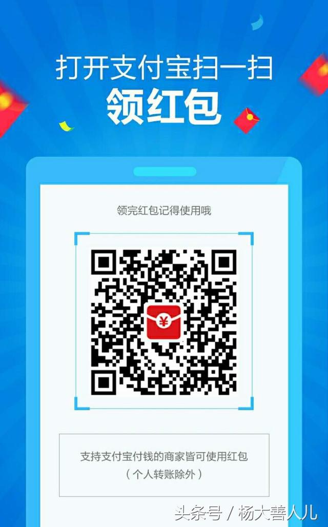 支付宝扫码领红包活动怎么弄?每天都能扫扫扫