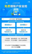 支付宝账户安全险不要钱免费领，最高保500万？背后有神秘保镖