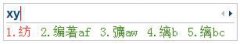 搜狗五笔输入法怎样修改候选词的个数
