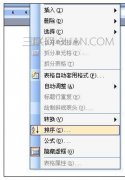 word中按姓氏笔画排序方法