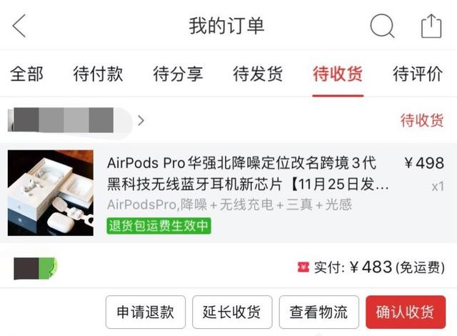 400块买了个华强北AirPods Pro，苹果看了想打人…