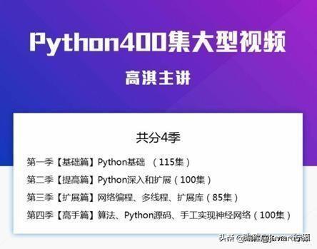 清华北大泄露 Python457集视频教程清单，这就是你现在需要的