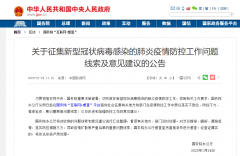 武汉新型肺炎 | 国务院办公厅：缓报、瞒报、漏报疫情将依法依规严肃处理
