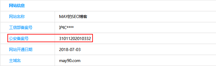 上海公安备案号