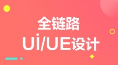 UI与UE的区别