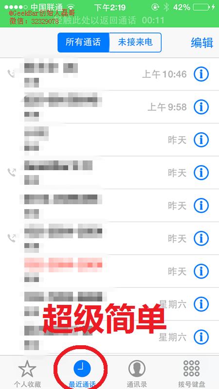 iPhone正在通话中，查询通话记录的方法