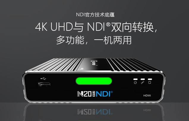 局域网NDI编解码器