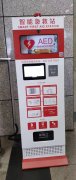 AED是什么？怎么使用？