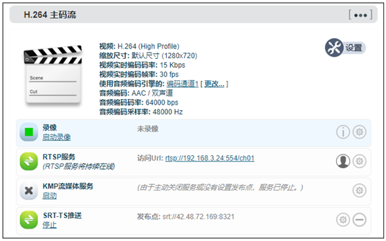 推送SRT主码流