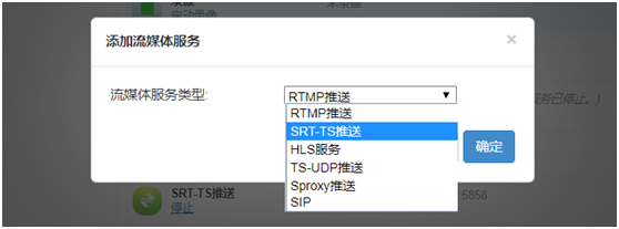 SRT配置